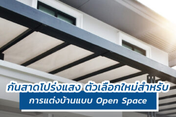 กันสาดโปร่งแสง