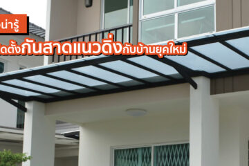 กันสาดแนวดิ่ง