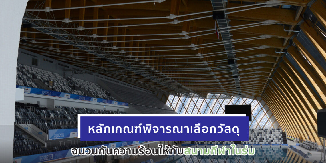 ฉนวนกันความร้อน