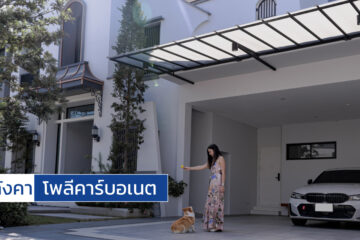 หลังคาโพลีคาร์บอเนต