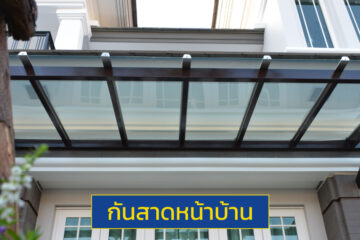 กันสาดหน้าบ้าน