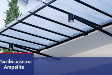 หลังคาไฟเบอร์กลาส